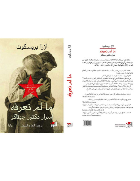 مالم نعرفه - لارا بريسكوت