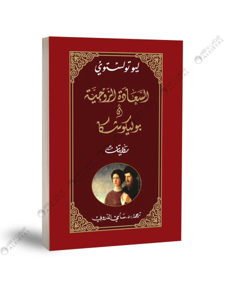 السعادة الزوجية - بوليكوشكا