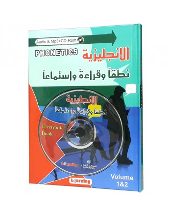 CD + الانقليزية نطقا و قراءة و استماعا