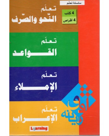 سلسلة تعلم اللغة العربية 1/4 - المستقبل الرقمي