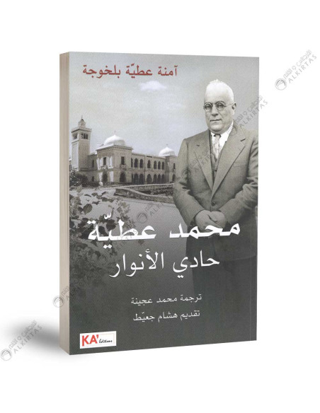 حادي الانوار محمد عطية - امنة عطية