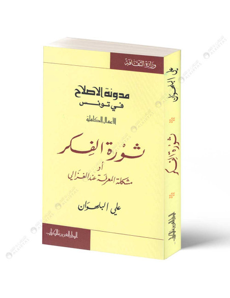 مدونة الاصلاح ثورة الفكر - علي البلهوان - الدار العربية للكتاب