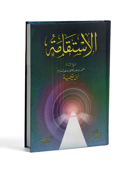 الاستقامة - ابن تيمية - دار الحديث