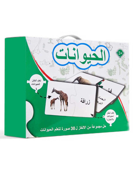 لعبة المربكات لتعلم انواع الاطعمة, الحيوانات 30 صورة