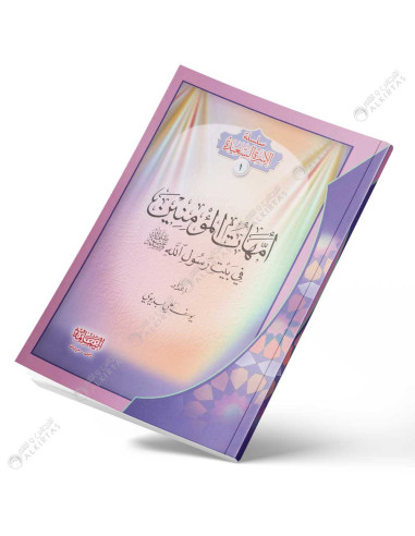 سلسلة الاسرة السعيدة 1/10 - دار اليمامة