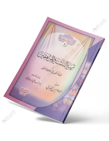 سلسلة الاسرة السعيدة 1/10 - دار اليمامة