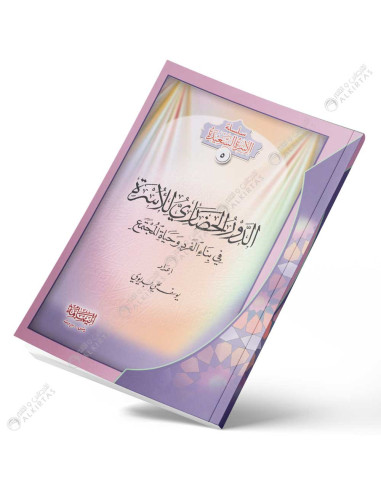 سلسلة الاسرة السعيدة 1/10 - دار اليمامة