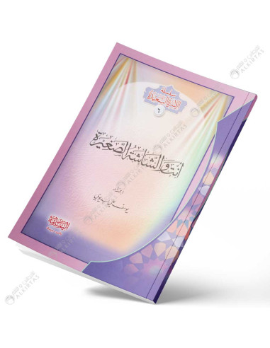 سلسلة الاسرة السعيدة 1/10 - دار اليمامة