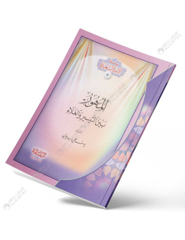سلسلة الاسرة السعيدة 1/10 - دار اليمامة
