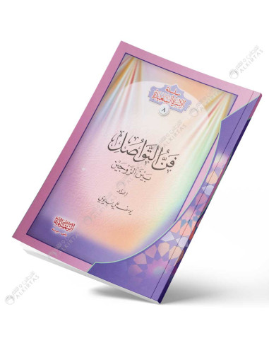 سلسلة الاسرة السعيدة 1/10 - دار اليمامة