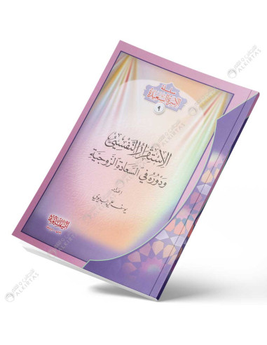 سلسلة الاسرة السعيدة 1/10 - دار اليمامة