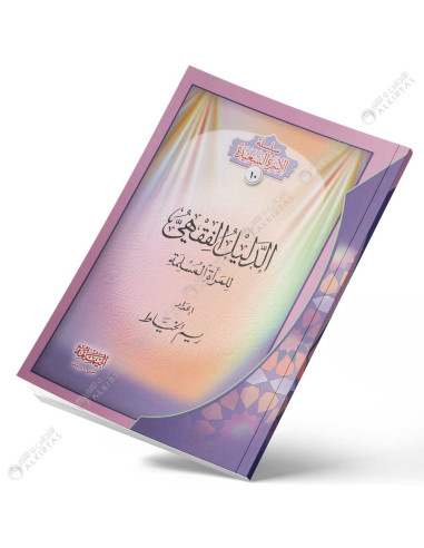 سلسلة الاسرة السعيدة 1/10 - دار اليمامة