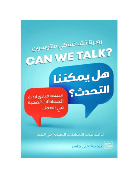 هل يمكننا التحدث ؟ - روبرتا تشينسكي ماتوسون