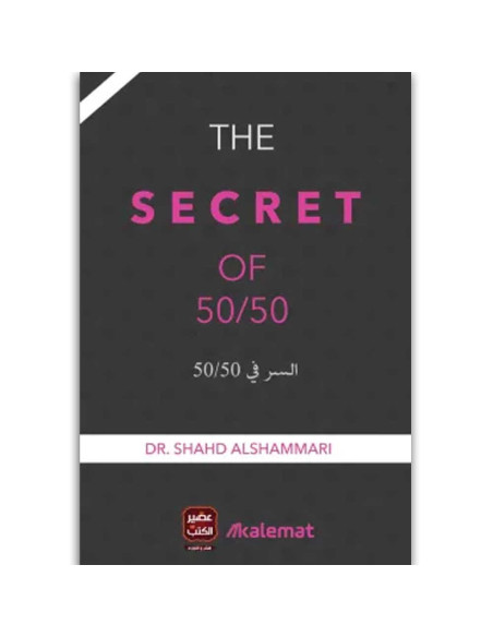 السر في 50/50 - شهد الشمري