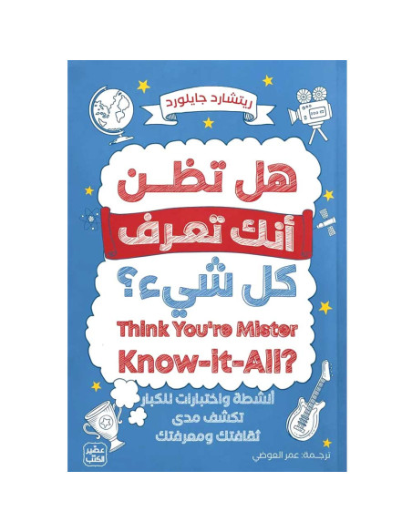 هل تظن انك تعرف كل شئ؟ - ريتشارد جايلورد