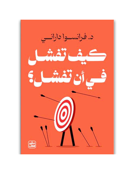 استراتيجيات التسويق للمبتدئين - مروان عثمان - عصير الكتب