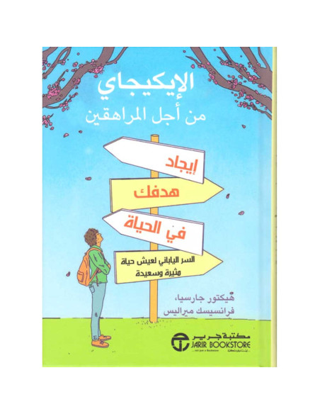 الايكيجاي من اجل المراهقين - مجموعة