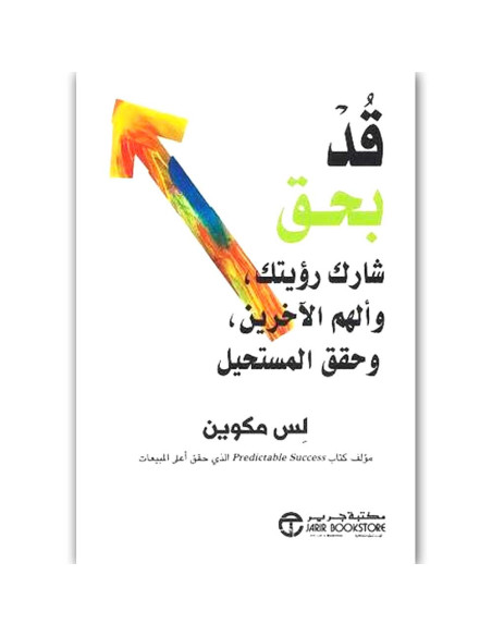 قد بحق شارك رؤيتك والهم الاخرين و حقق المستحيل - لس مكوين