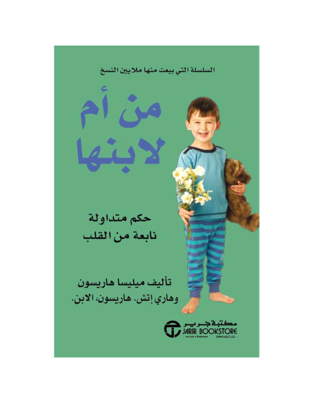 من ام لابنها - ميليسا هاريسون و هاري اتش الابن