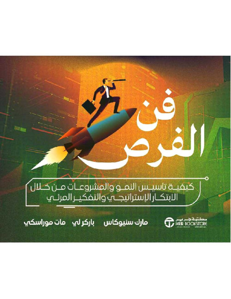 فن الفرص - مجموعة