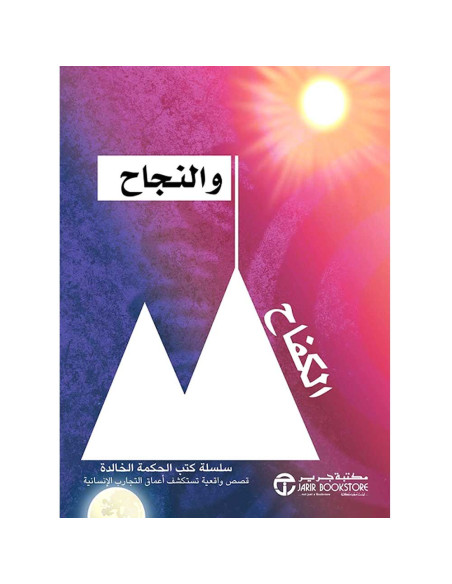 الكفاح والنجاح - قصص واقعية تستكشف أعماق التجارب الإنسانية