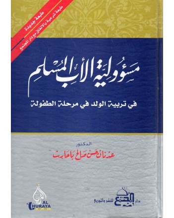 مسؤولية الاب المسلم - باحارث