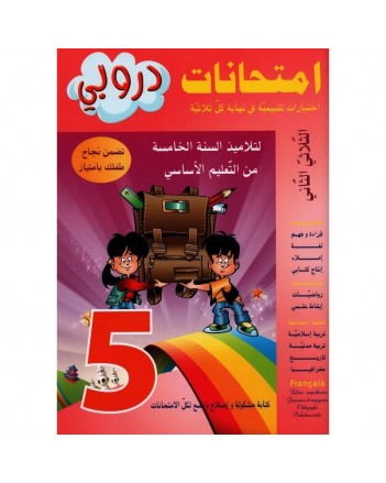 5B* DOUROUBI IMTIHANET T2