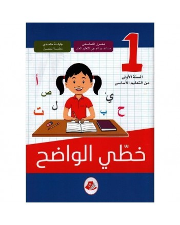1B* خطي الواضح 1/2
