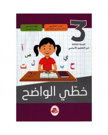 3B* خطي الواضح