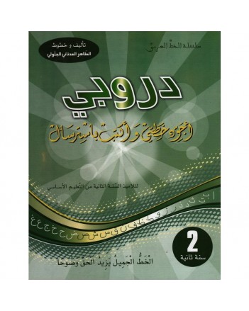 2B* دروبي اجود خطي واكتب باسترسال