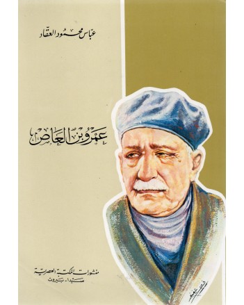 عمرو بن العاص