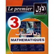 3S* الاول ج1 MATH