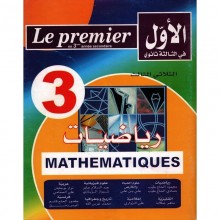3S* الاول ج3 MATH