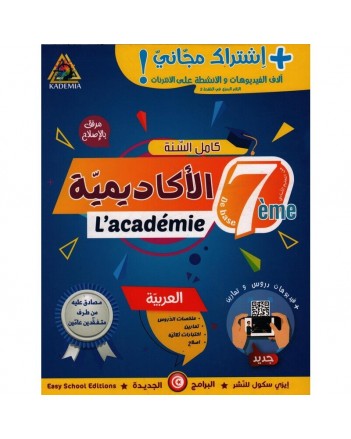 7B* اكاديمية التميز عربية