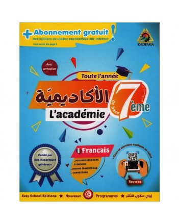7B* اكاديمية التميز فرنسية