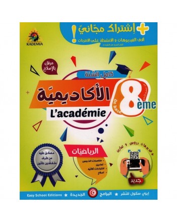 8B* اكاديمية التميز رياضيات