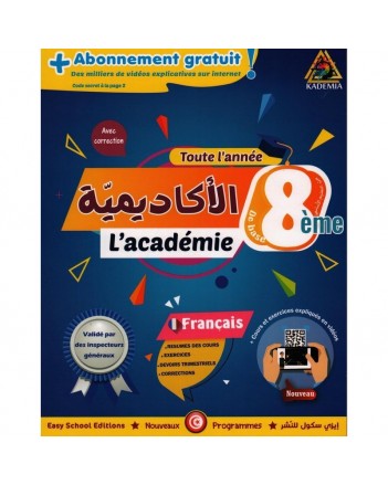 8B* اكاديمية التميز فرنسية