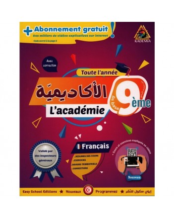 9B* اكاديمية التميز فرنسية