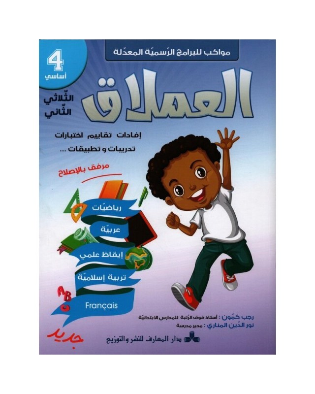 4B* العملاق ج2