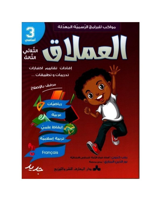 3B* العملاق ج3