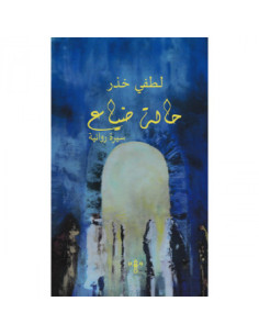 حالة ضياع - لطفي خذر 2