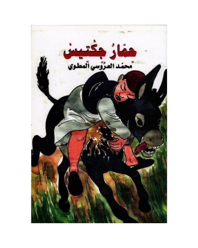 حمار جكتيس - المطوي - زخارف