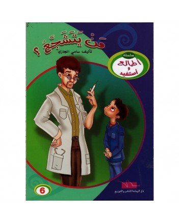 من يتشجع - اطالع و استفيد   اليمامة