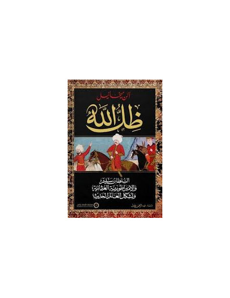 ظل الله - آلن ميخائيل