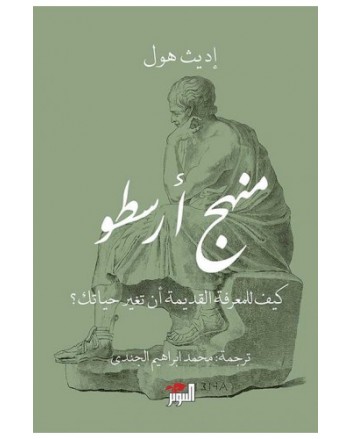 منهج ارسطو