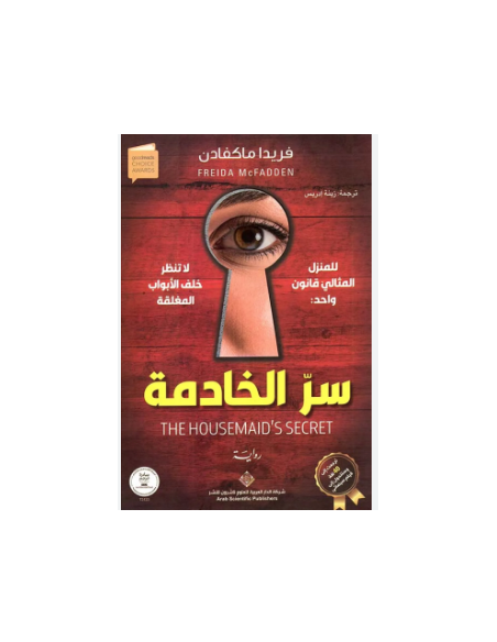 سر الخادمة - فريدا ماكفادن