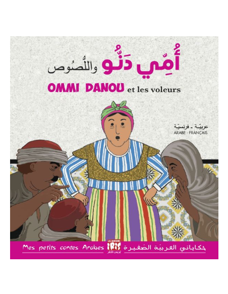 أمِّي دَنُو واللُّصُوص - Ommi Danou and the Thieves