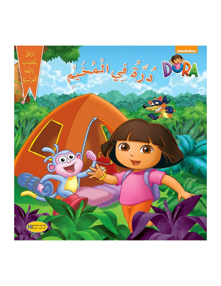 درة في المخيم – سلسلة درة | Alkirtas