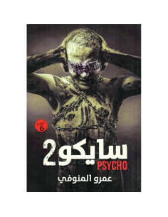 سايكو 2 - عمرو المنوفي