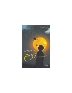 بوح